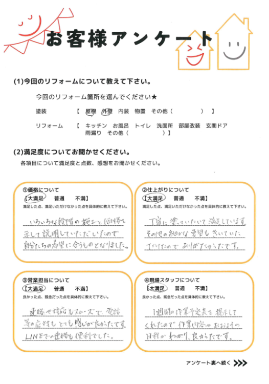 N様邸　屋根葺き替え工事（セネター）手紙イメージ