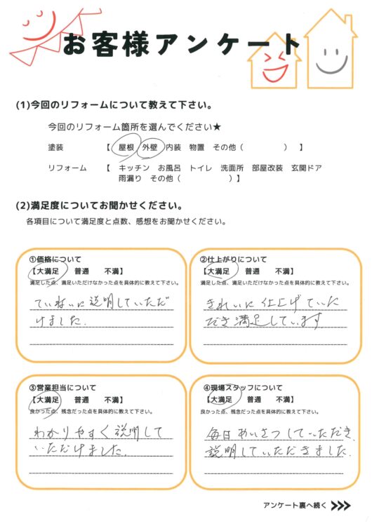D様邸　屋根・外壁塗装（スーパーシャネツサーモF）手紙イメージ