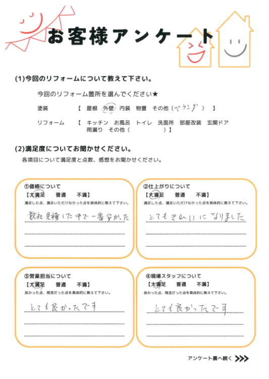 I様邸　棟板金塗装手紙イメージ