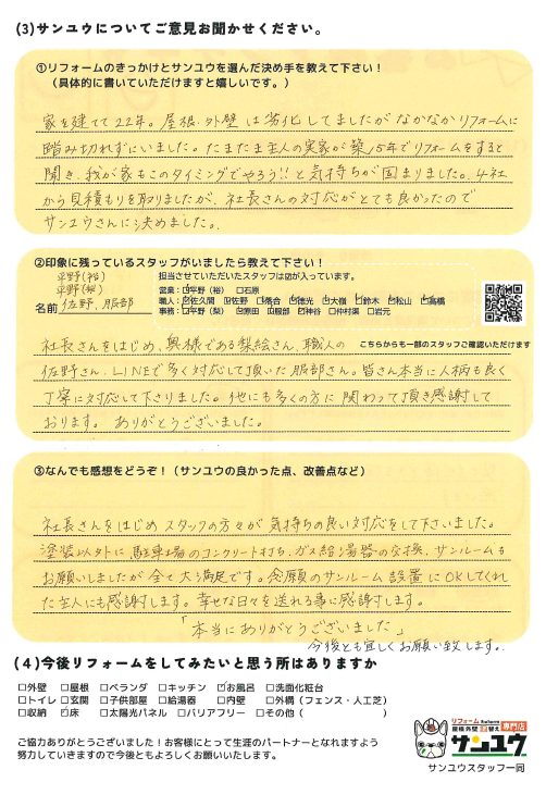 O様邸 屋根・外壁塗装（GAINA）手紙イメージ